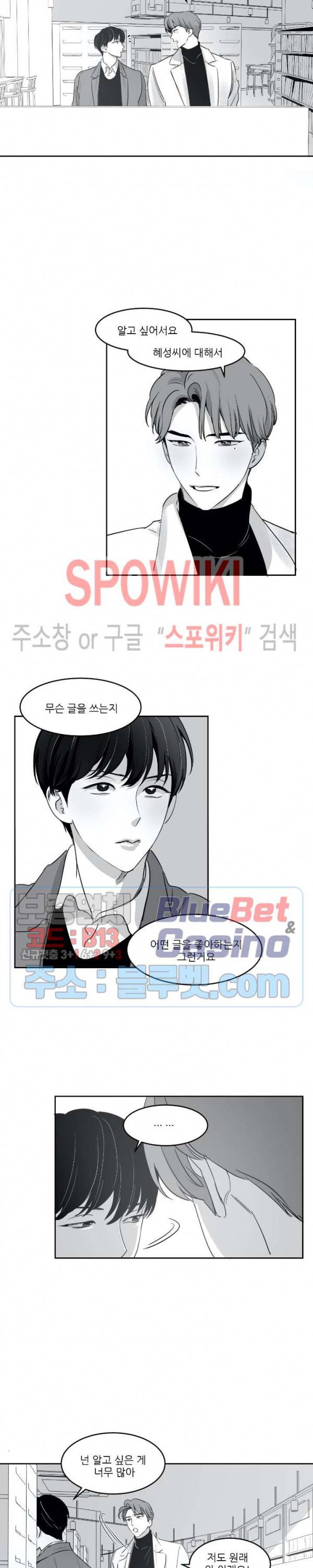 혜성이 나에게로 14화 3