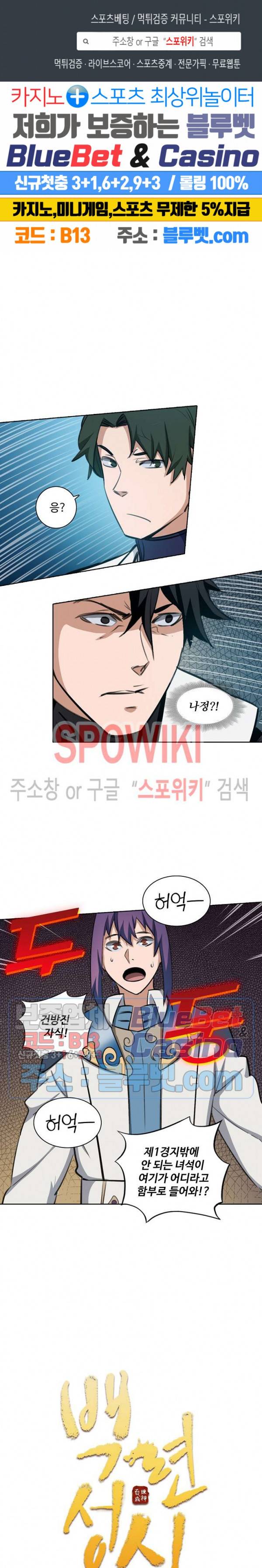 백련성신 179화 1