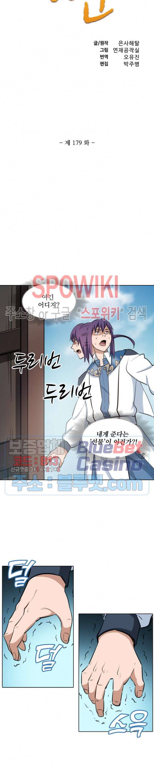 백련성신 179화 2