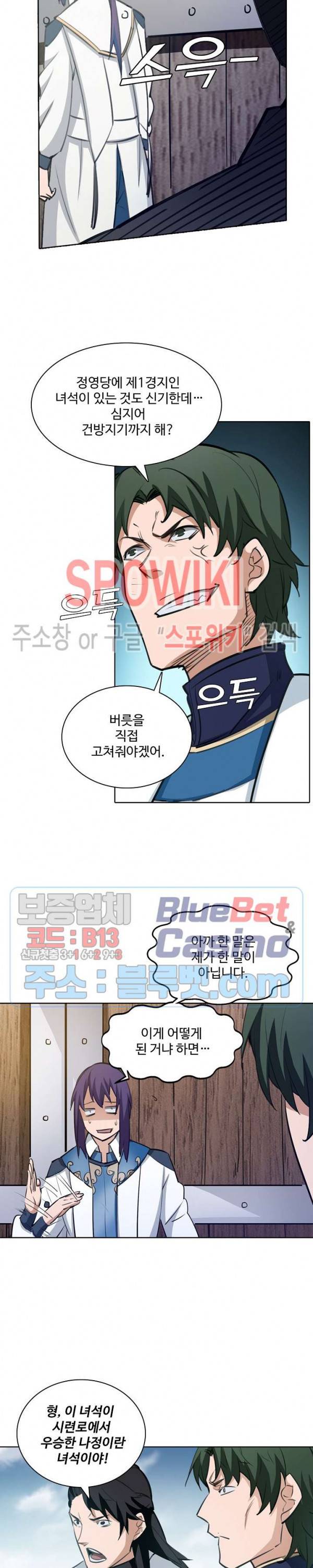 백련성신 179화 6