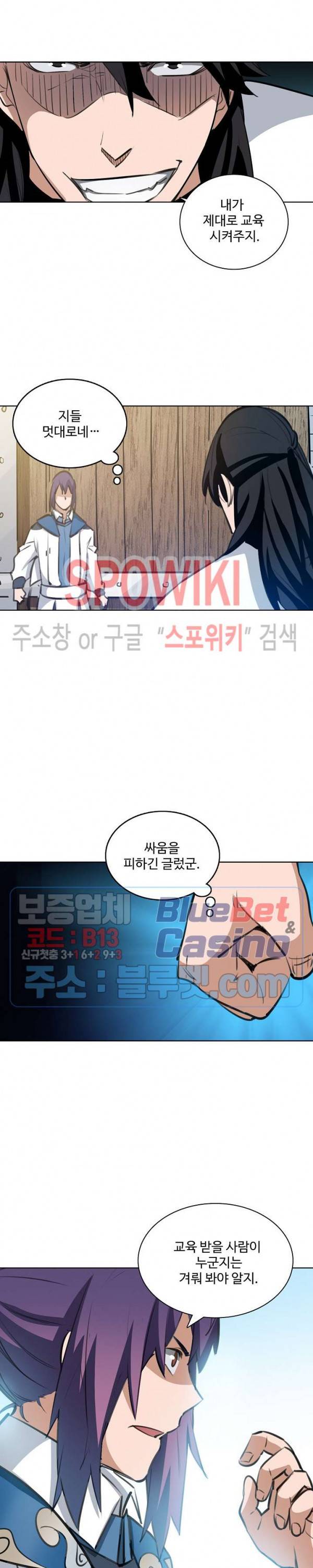 백련성신 179화 8