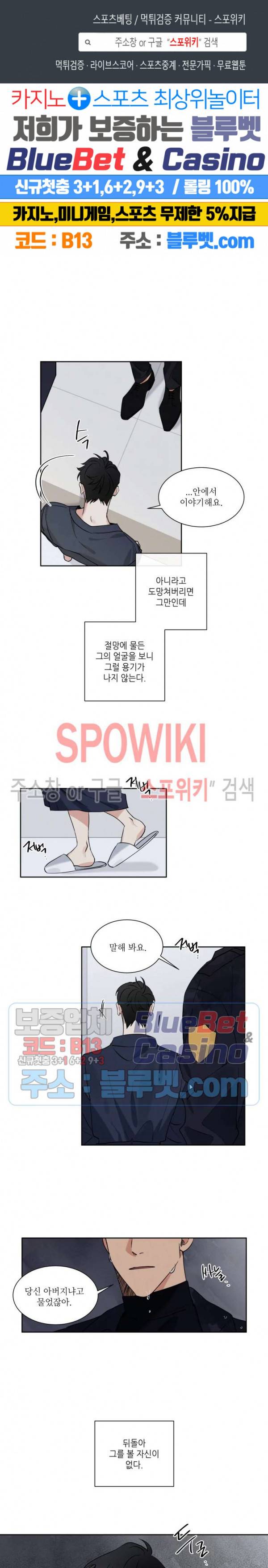 헌신은 구원을 11화 1