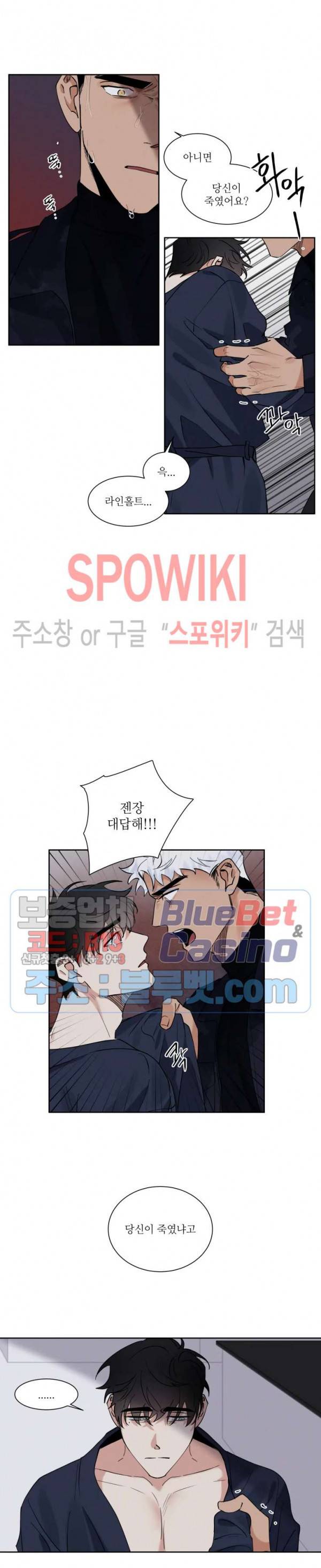 헌신은 구원을 11화 3