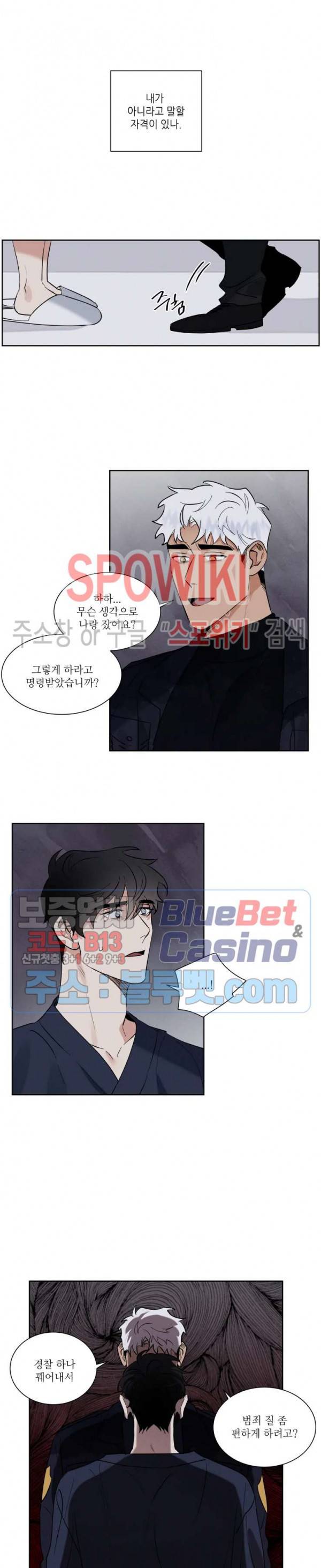 헌신은 구원을 11화 4