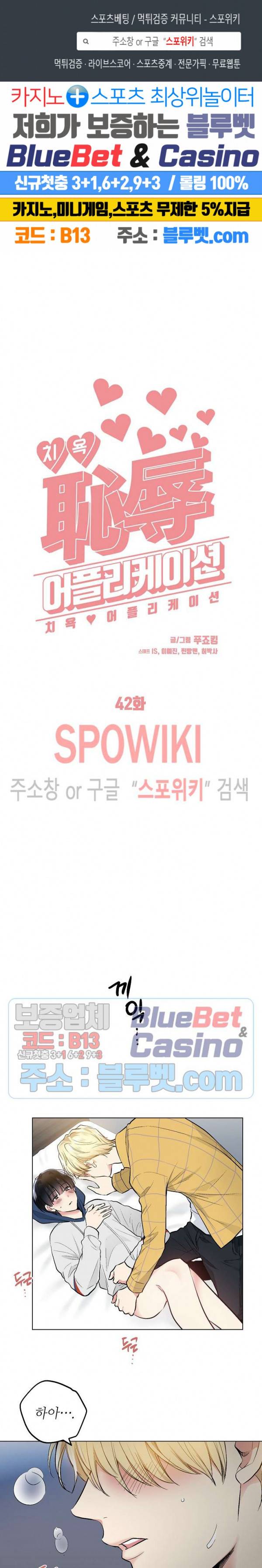 치욕♥어플리케이션 42화 1