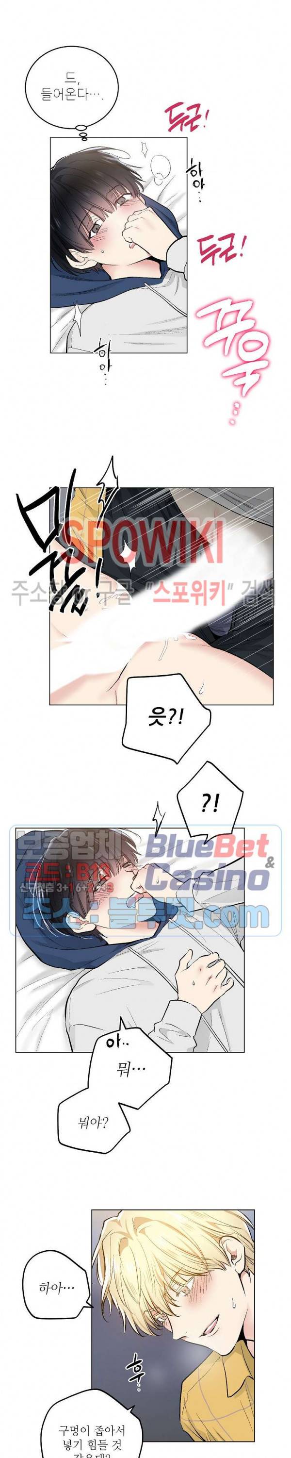 치욕♥어플리케이션 42화 3