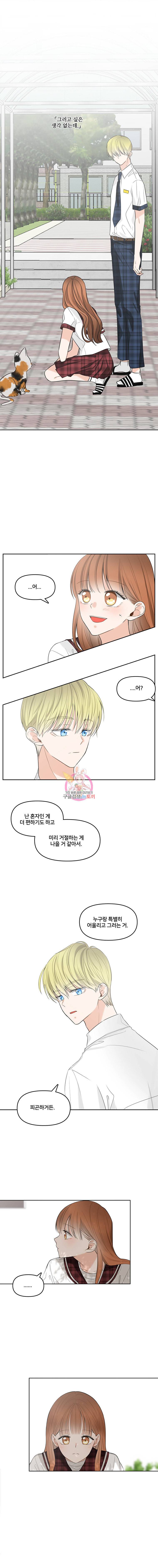너를 만나다 3화 1
