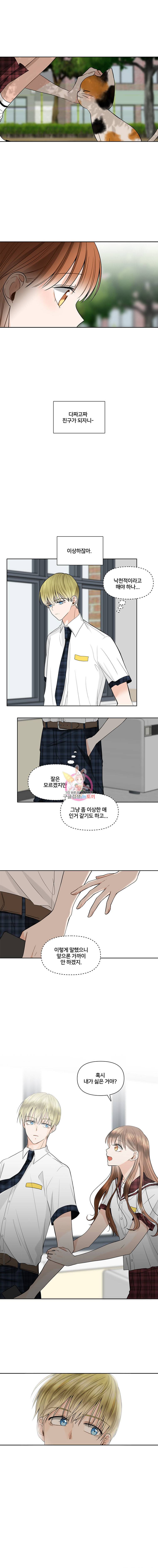너를 만나다 3화 2