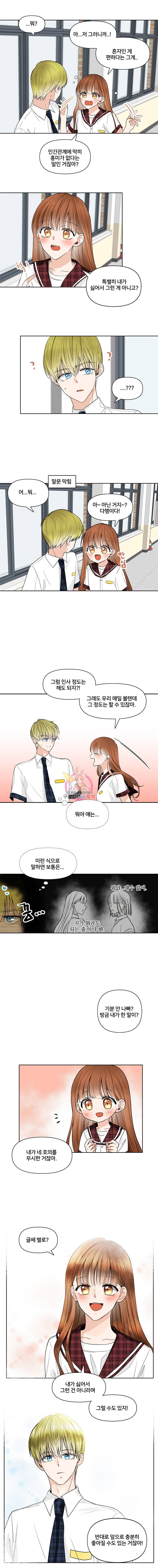 너를 만나다 3화 3