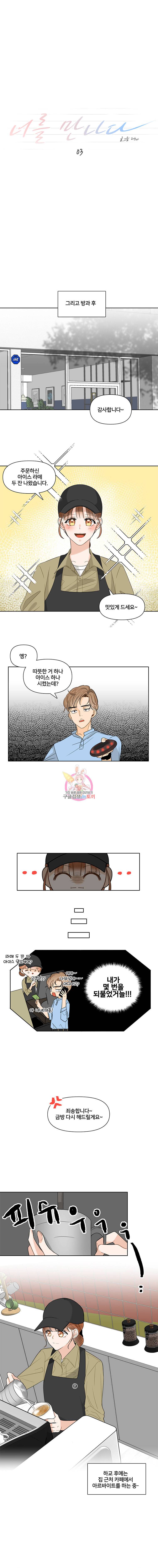 너를 만나다 3화 5