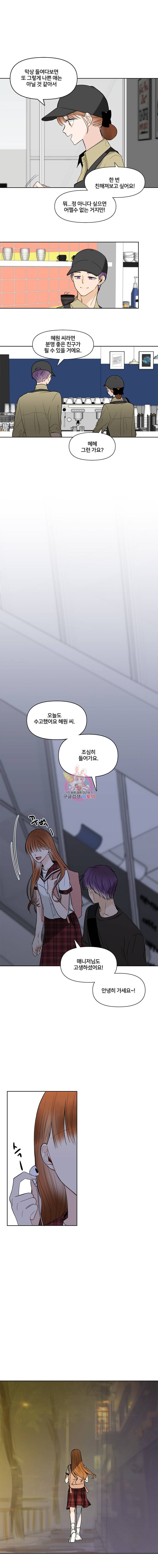 너를 만나다 3화 7