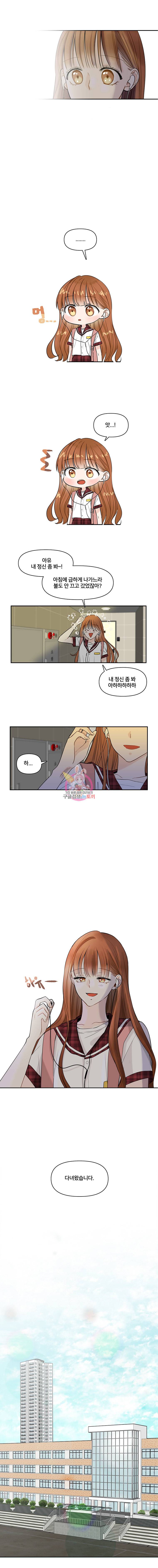 너를 만나다 3화 9