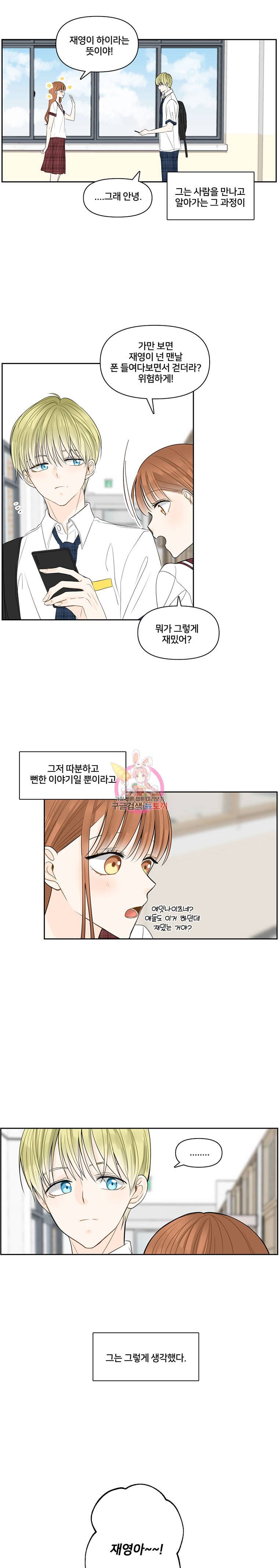 너를 만나다 3화 11
