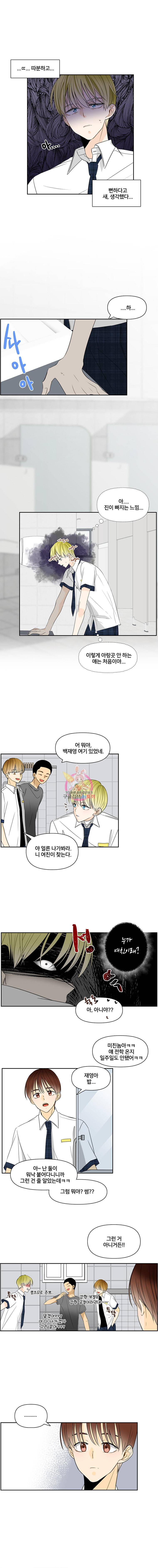 너를 만나다 3화 13