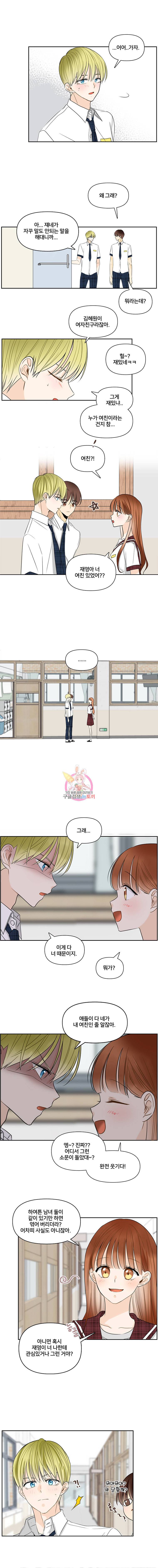 너를 만나다 3화 14