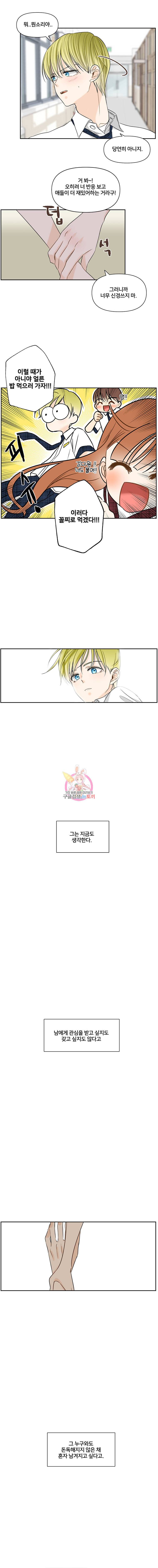 너를 만나다 3화 15