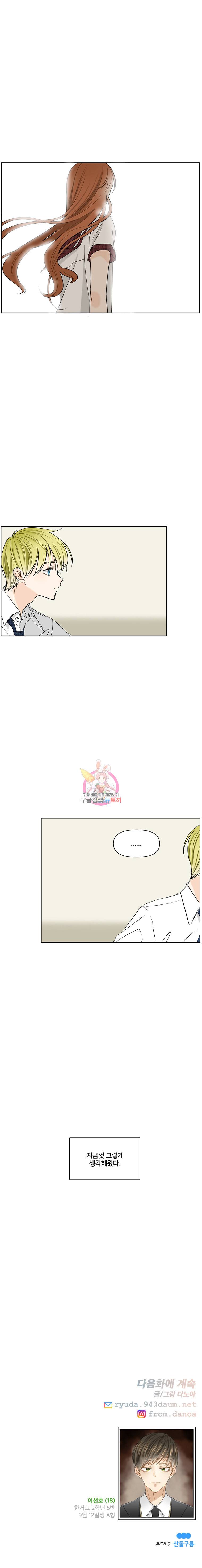 너를 만나다 3화 16