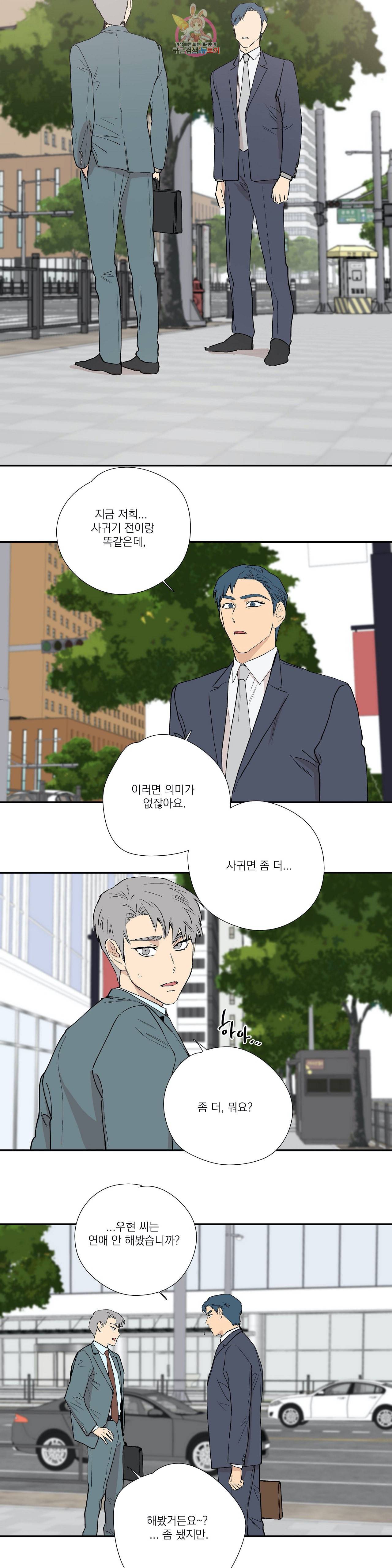 바운더리 23화 2