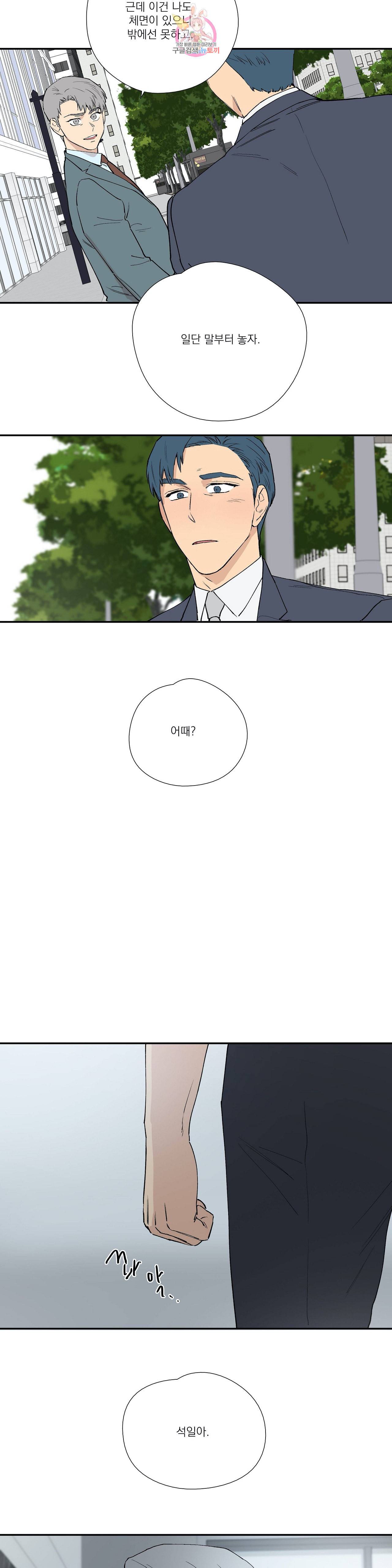 바운더리 23화 4