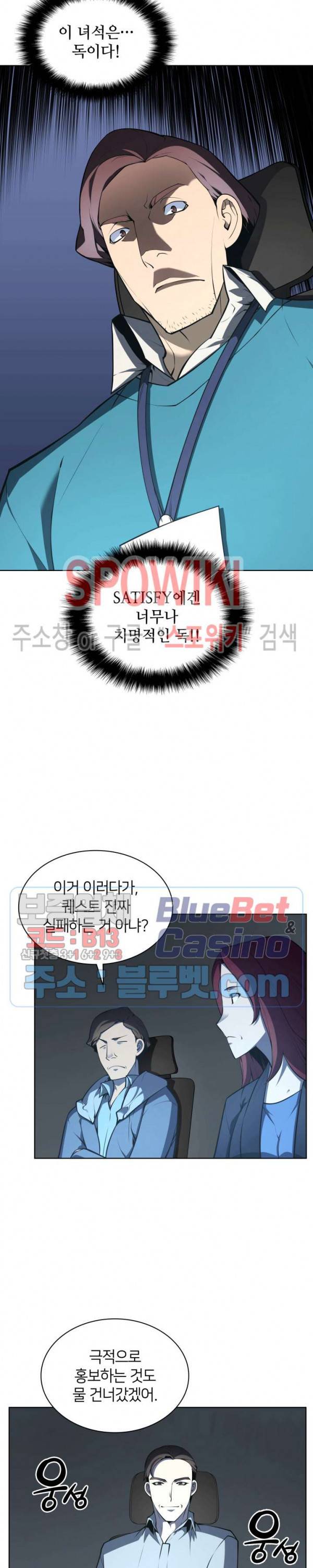템빨(카카오) 21화 2
