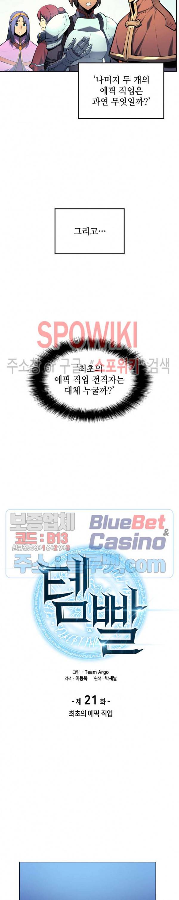 템빨(카카오) 21화 6