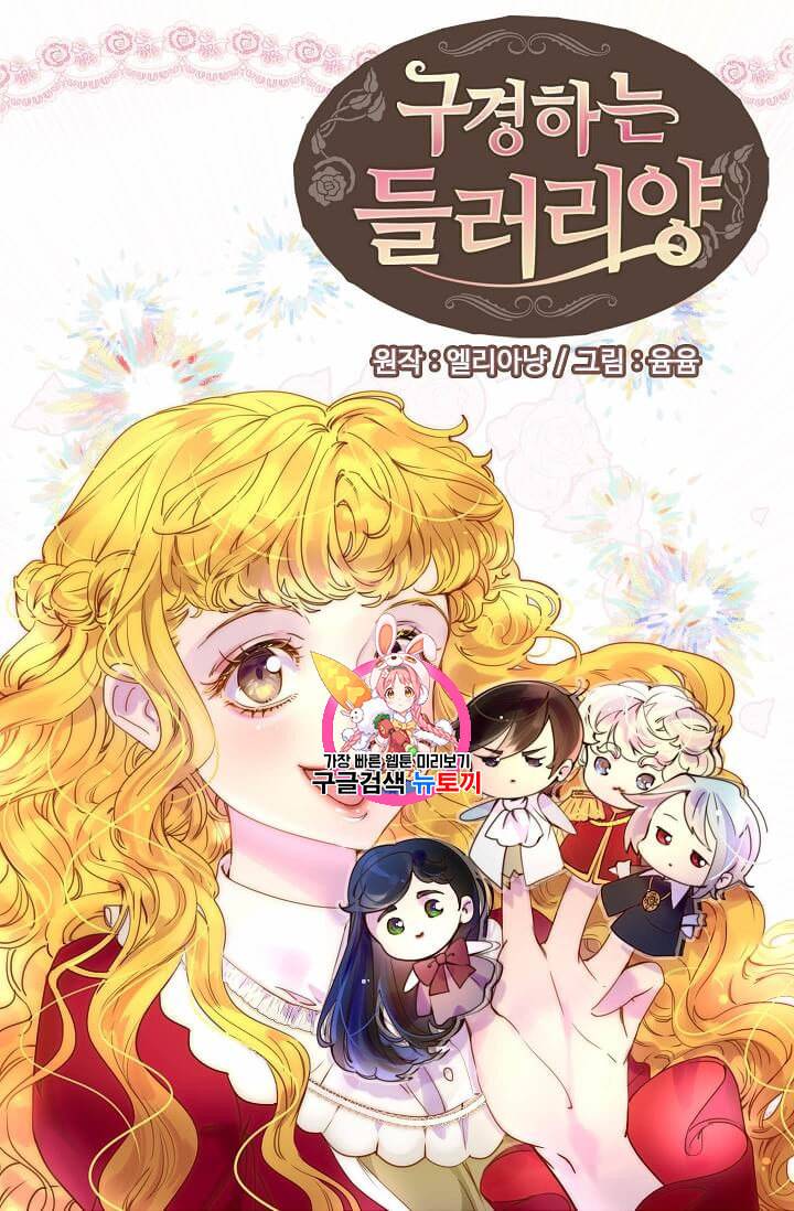 구경하는 들러리양 106화 1