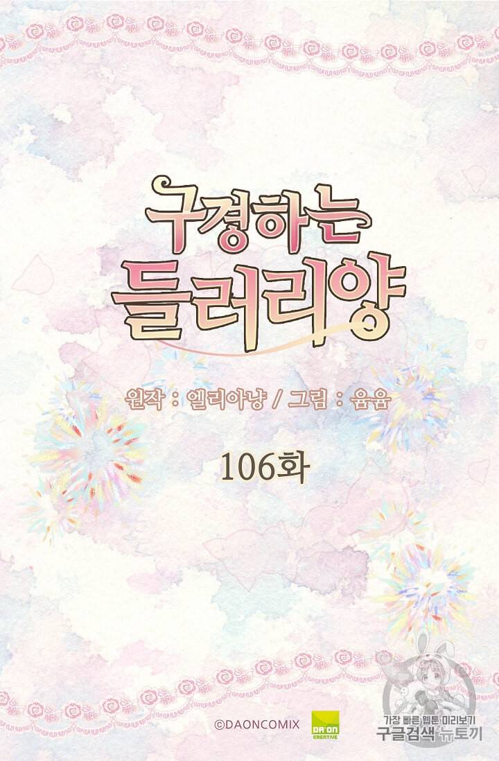 구경하는 들러리양 106화 2