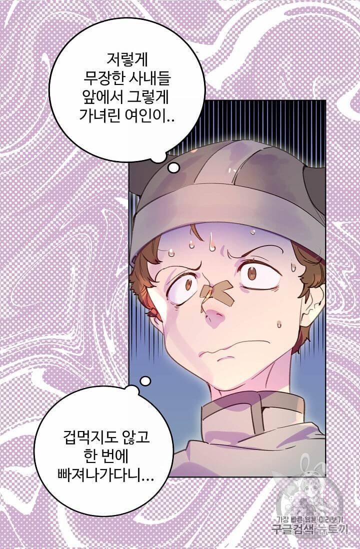 구경하는 들러리양 106화 4