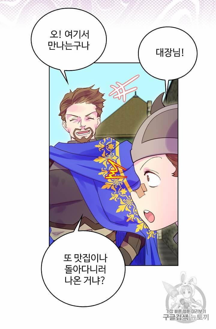 구경하는 들러리양 106화 6