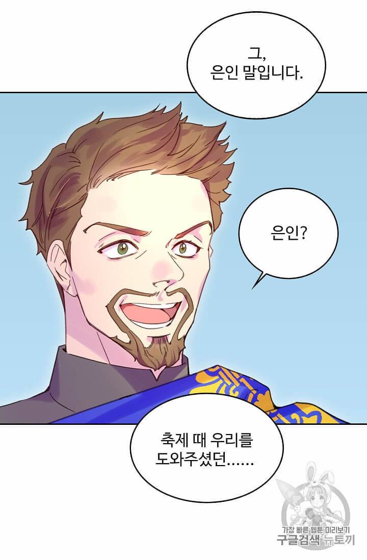 구경하는 들러리양 106화 7