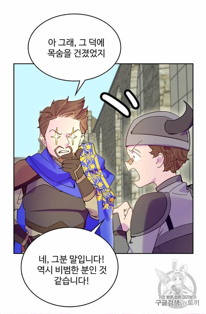 구경하는 들러리양 106화 8
