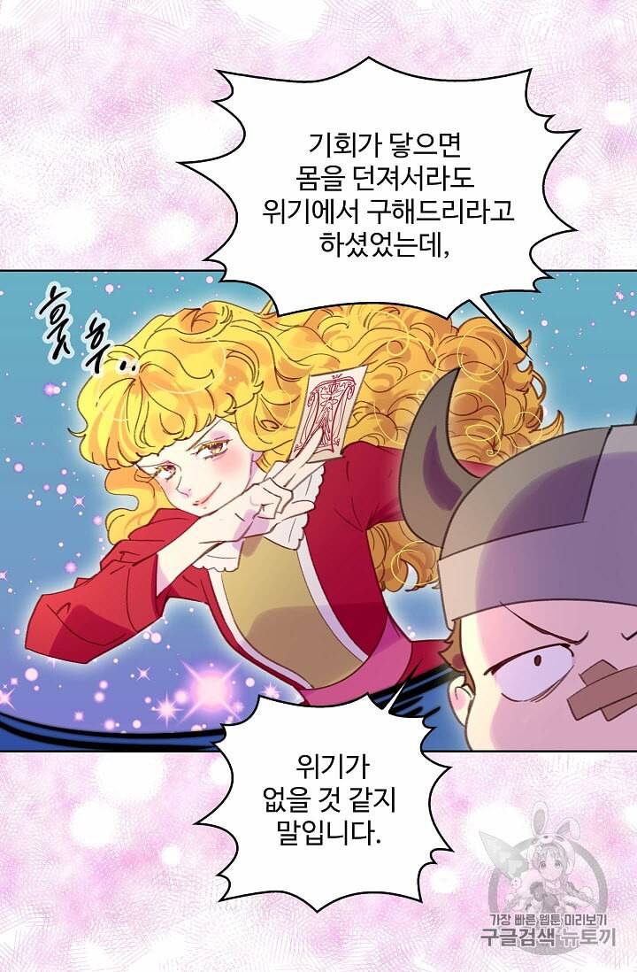 구경하는 들러리양 106화 9