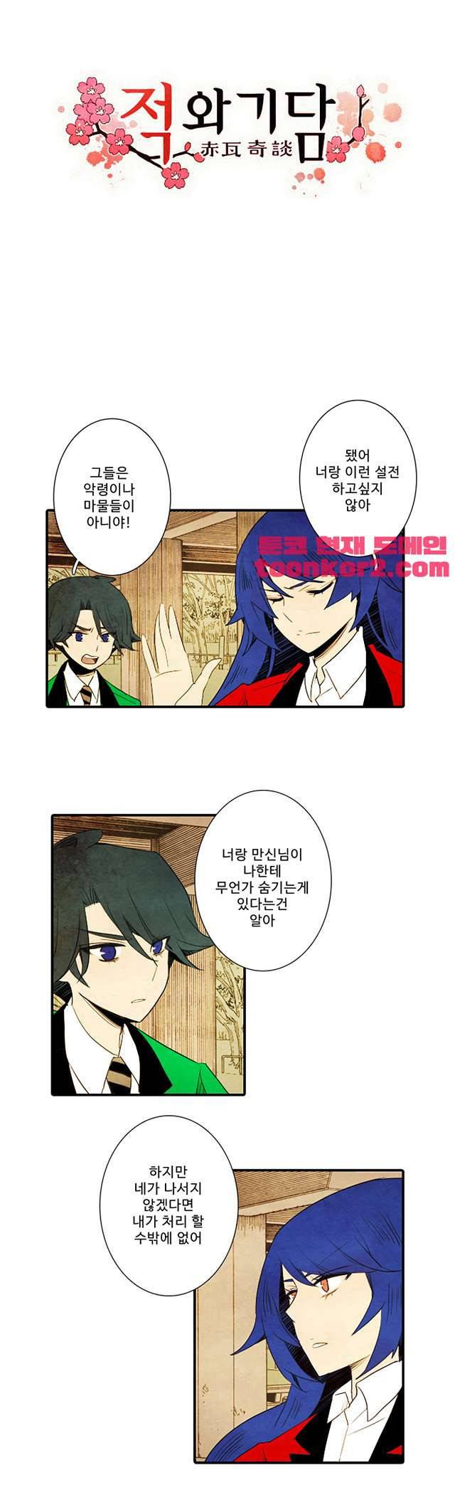 적와기담 여중생의 생존투쟁기 33화 2