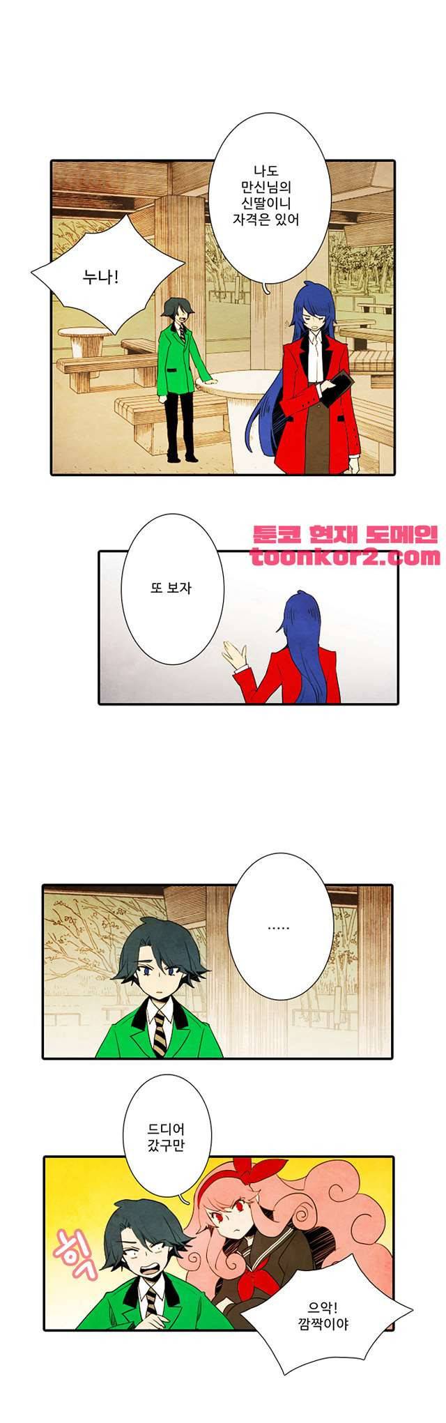 적와기담 여중생의 생존투쟁기 33화 3
