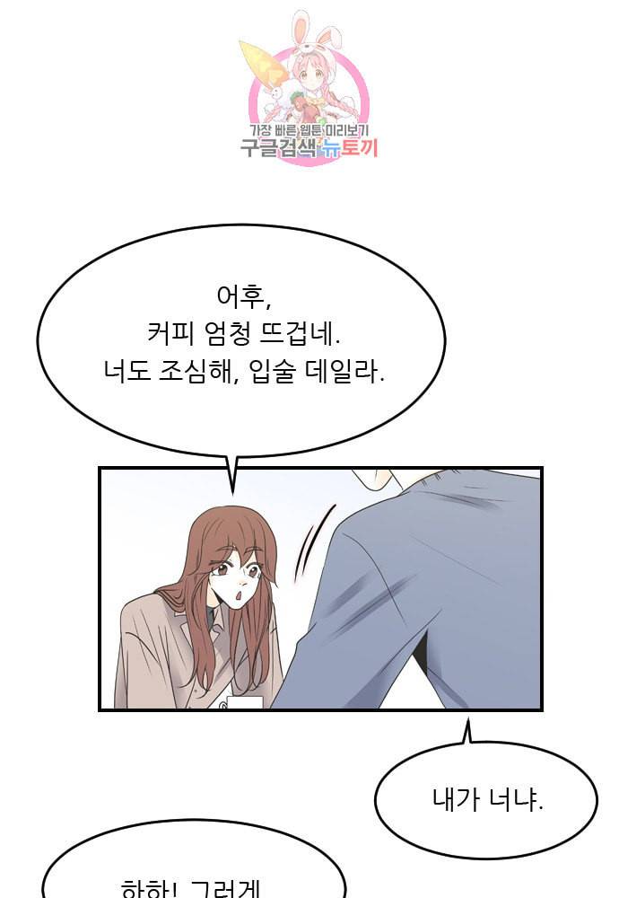 나의 남자사람친구 89화 완결 2