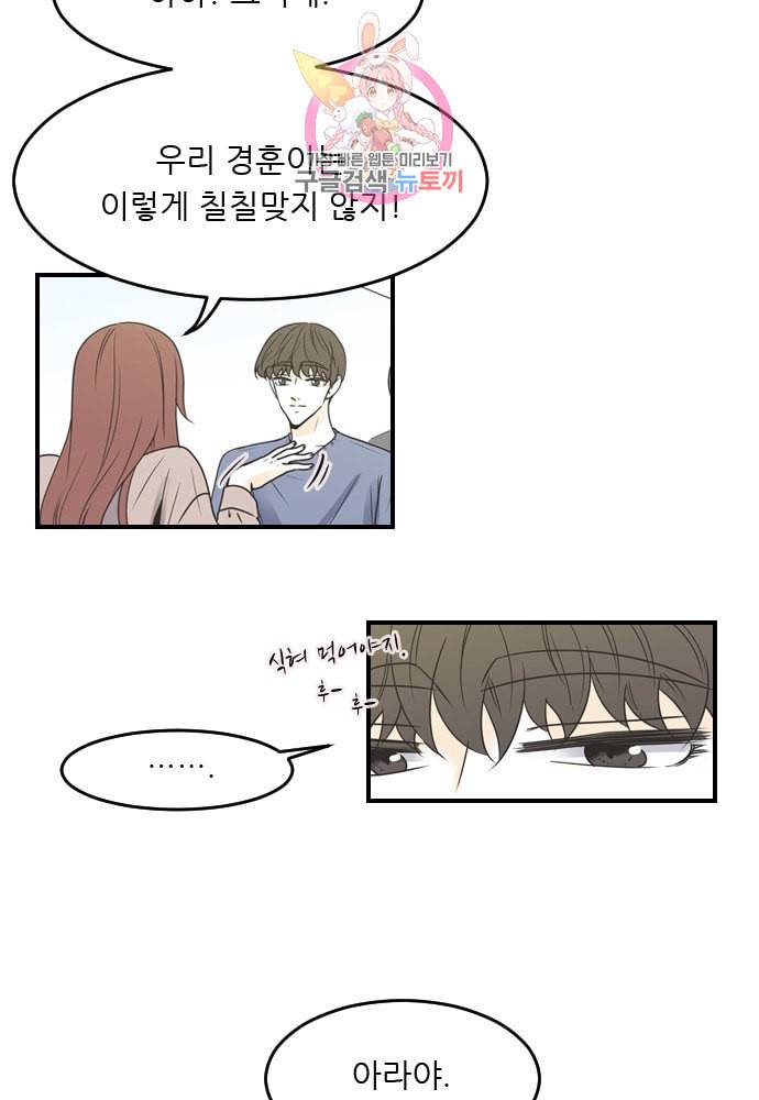 나의 남자사람친구 89화 완결 3