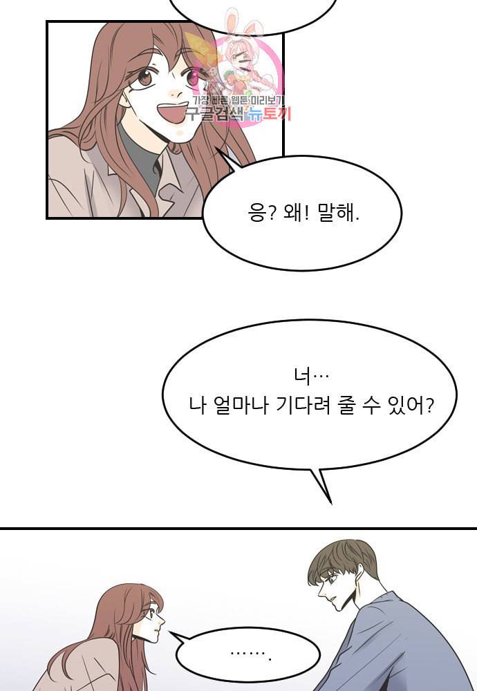 나의 남자사람친구 89화 완결 4