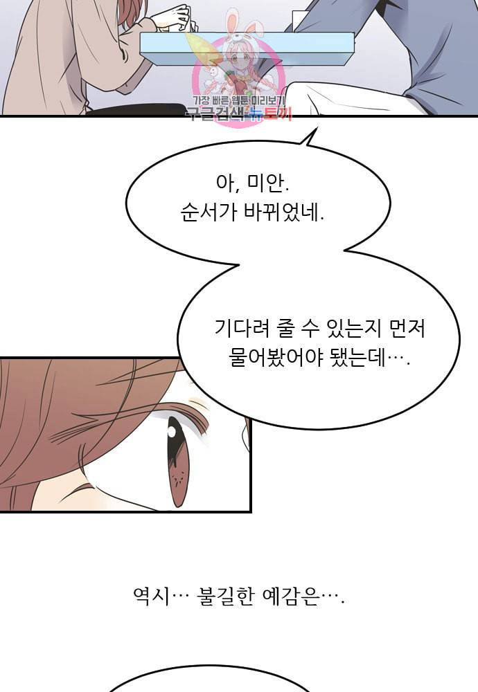 나의 남자사람친구 89화 완결 5