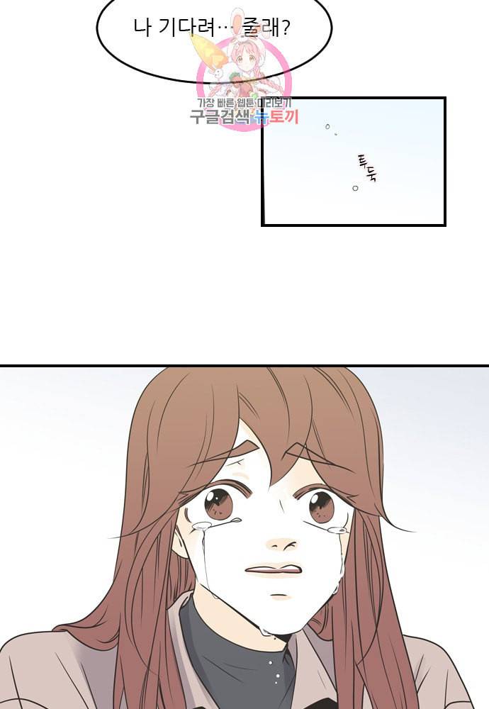나의 남자사람친구 89화 완결 6