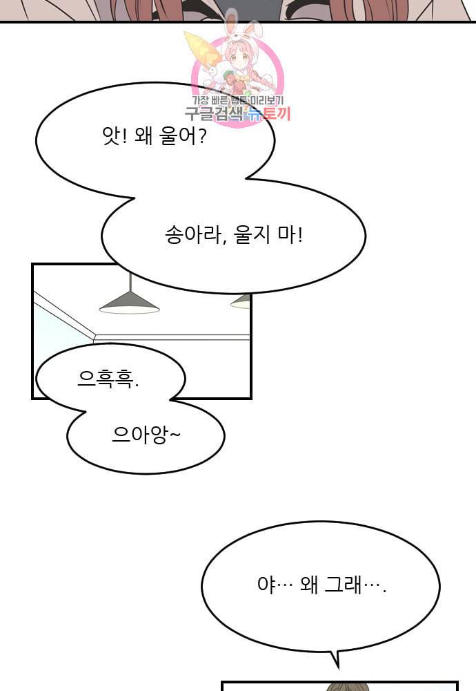 나의 남자사람친구 89화 완결 7