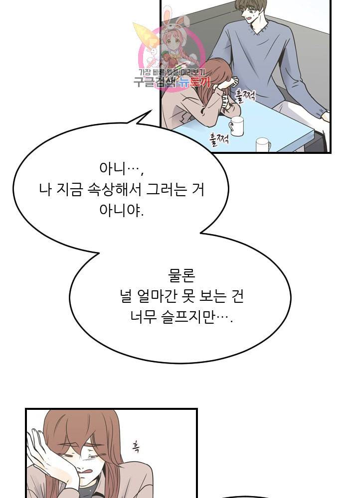 나의 남자사람친구 89화 완결 8
