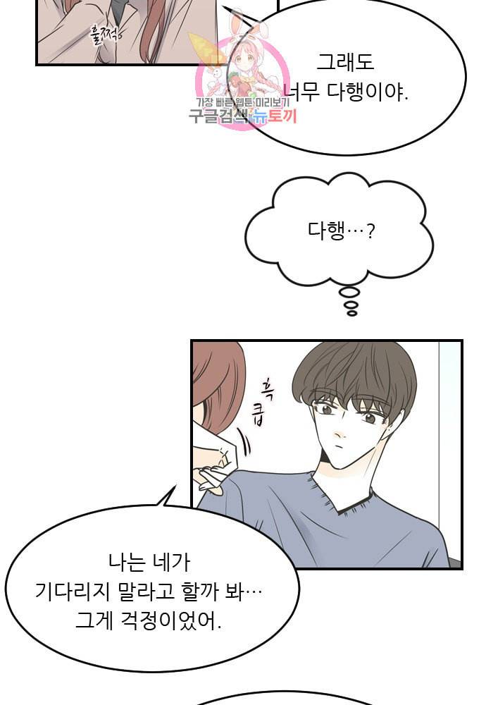 나의 남자사람친구 89화 완결 9