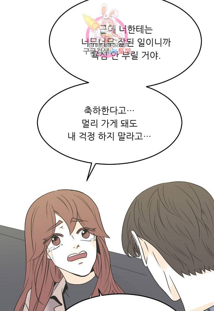 나의 남자사람친구 89화 완결 10