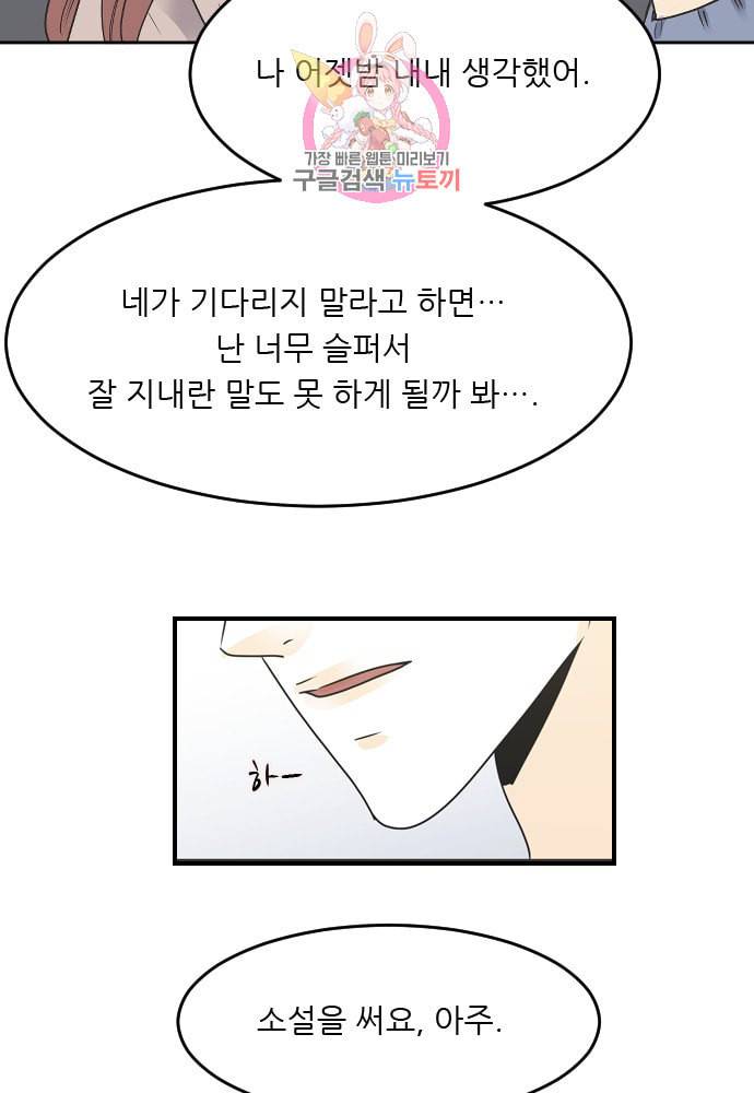 나의 남자사람친구 89화 완결 11