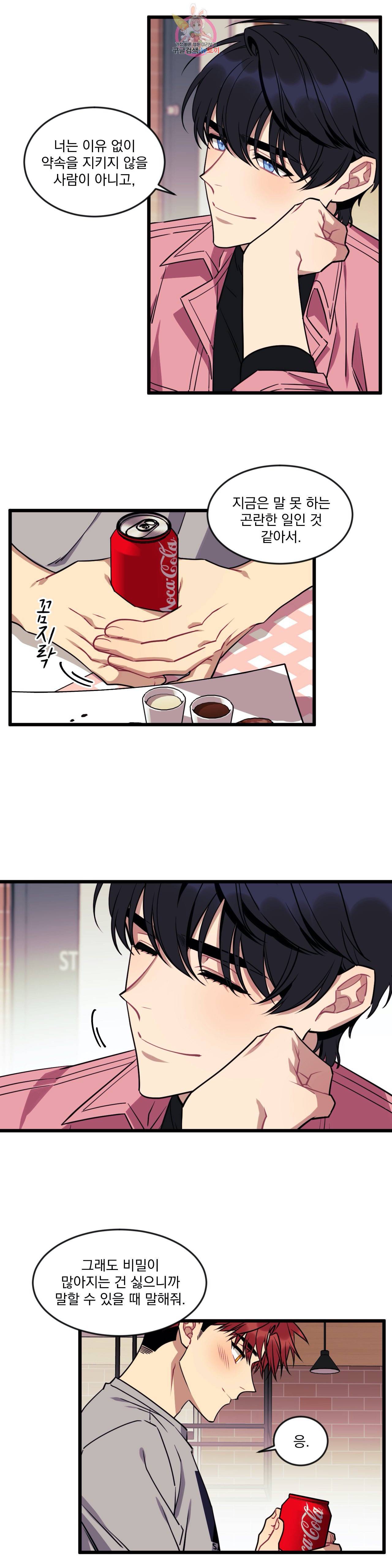 소원을 말해봐! 9화 3