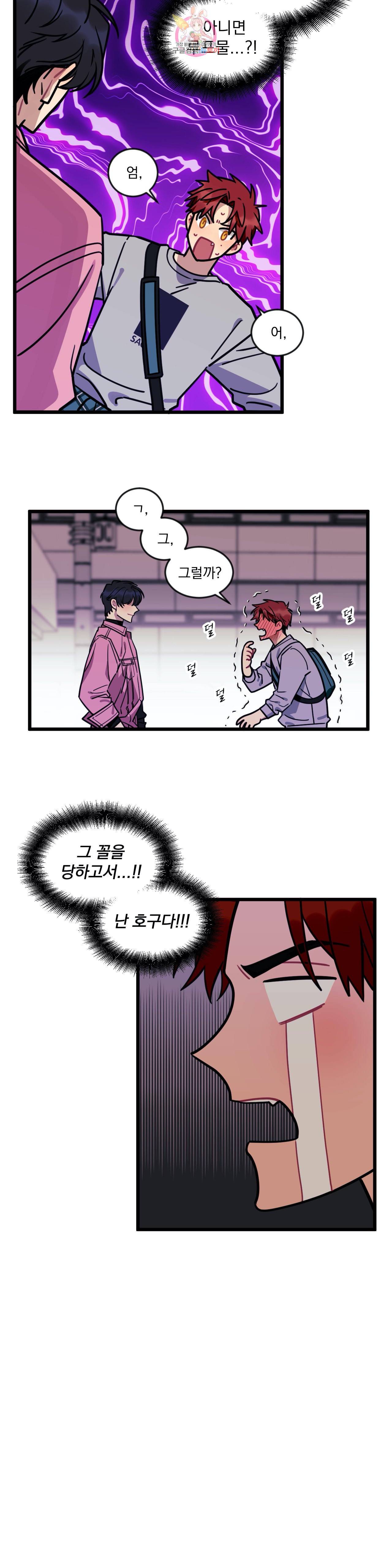 소원을 말해봐! 9화 6