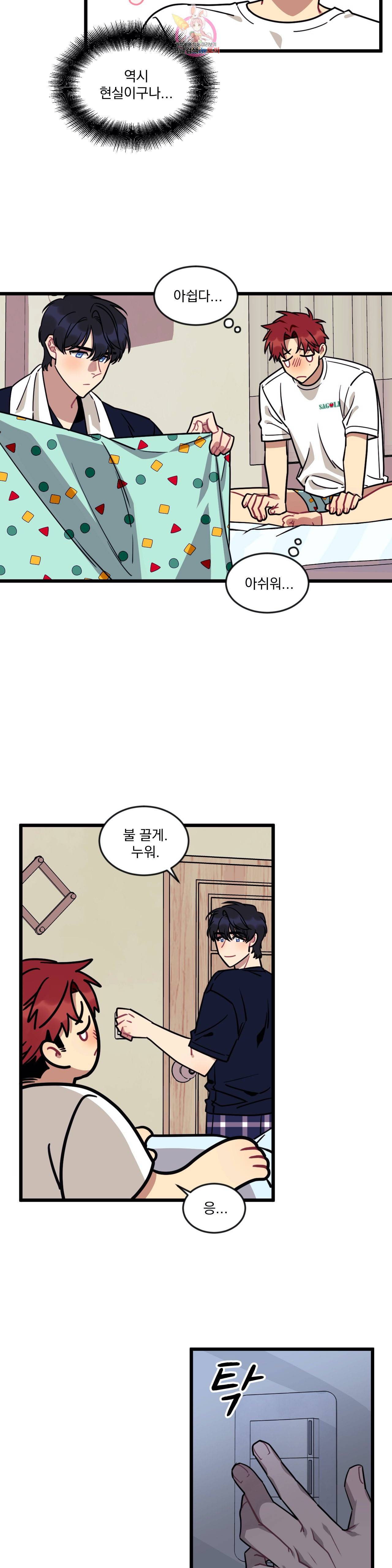 소원을 말해봐! 9화 11