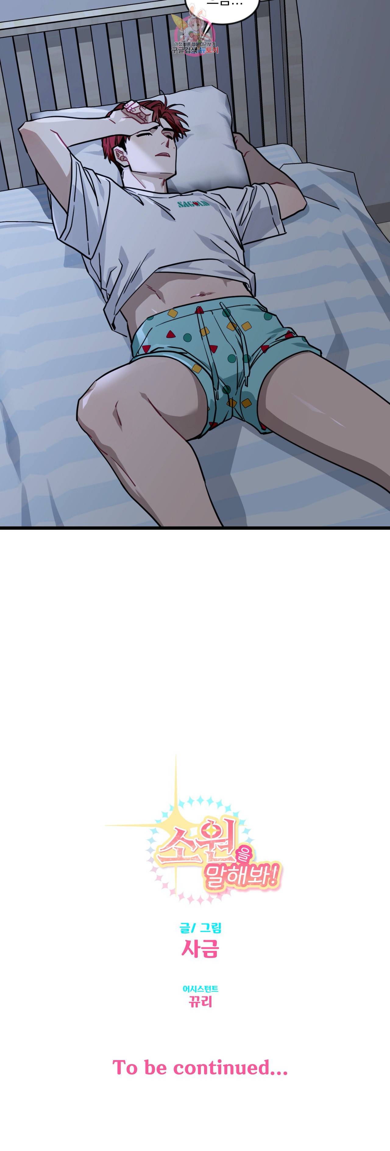 소원을 말해봐! 9화 21