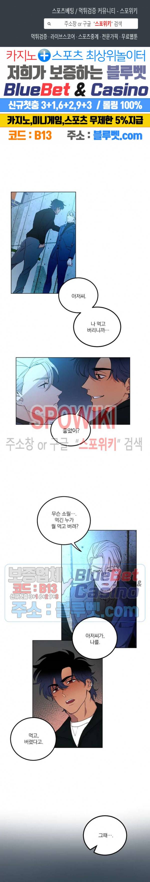 달을 삼킨 범 4화 1