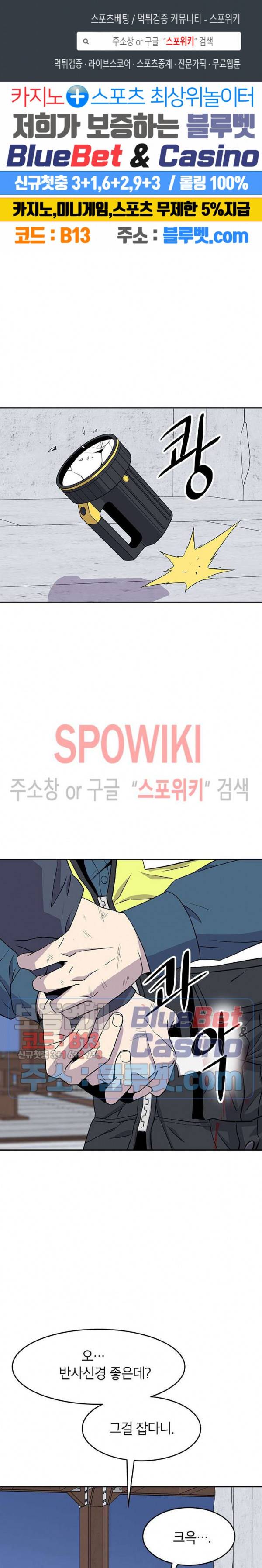 일진사냥 49화 1